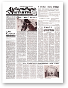 Літаратура і мастацтва, 82 (2442) 1969