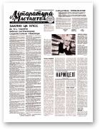 Літаратура і мастацтва, 83 (2443) 1969