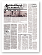 Літаратура і мастацтва, 86 (2446) 1969