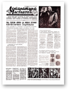 Літаратура і мастацтва, 88 (2448) 1969