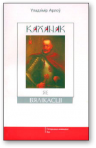 Арлоў Уладзімер, Каханак яе вялікасці