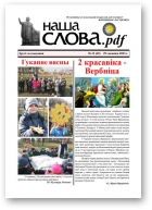 Наша слова.pdf, 65 / 2023