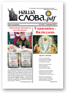 Наша слова.pdf, 66 / 2023