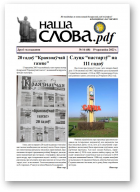 Наша слова.pdf, 68 / 2023