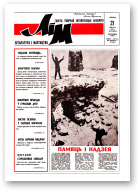 Літаратура і мастацтва, 8 (3626) 1992