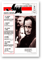 Літаратура і мастацтва, 12 (3630) 1992