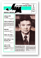 Літаратура і мастацтва, 37 (3655) 1992