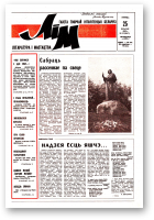 Літаратура і мастацтва, 39 (3657) 1992