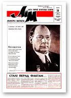 Літаратура і мастацтва, 44 (3662) 1992
