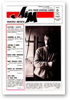 Літаратура і мастацтва, 46 (3664) 1992