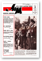 Літаратура і мастацтва, 47 (3665) 1992