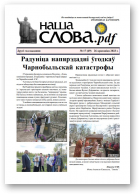Наша слова.pdf, 69 / 2023