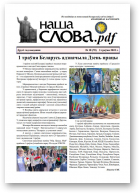 Наша слова.pdf, 70 / 2023