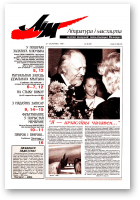 Літаратура і мастацтва, 43 (3971) 1998