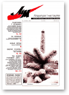 Літаратура і мастацтва, 4 (4036) 2000