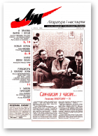Літаратура і мастацтва, 5 (4037) 2000