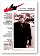 Літаратура і мастацтва, 6 (4038) 2000