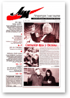 Літаратура і мастацтва, 20 (4052) 2000