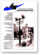 Літаратура і мастацтва, 42 (4124) 2001