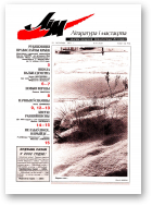 Літаратура і мастацтва, 47 (4129) 2001