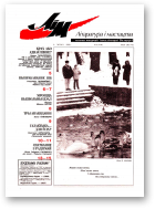 Літаратура і мастацтва, 6 (4140) 2002