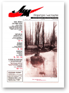 Літаратура і мастацтва, 8 (4142) 2002