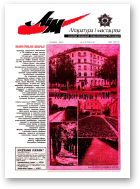 Літаратура і мастацтва, 9-10 (4143-4144) 2002