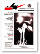 Літаратура і мастацтва, 11 (4145) 2002