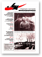Літаратура і мастацтва, 12-13 (4146-4147) 2002