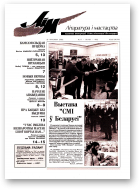 Літаратура і мастацтва, 17-18 (4151-4152) 2002