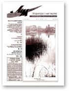 Літаратура і мастацтва, 19-20 (4153-4154) 2002