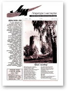Літаратура і мастацтва, 27 (4161) 2002