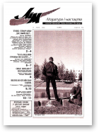 Літаратура і мастацтва, 28 (4162) 2002