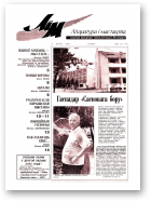 Літаратура і мастацтва, 32 (4166) 2002