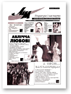 Літаратура і мастацтва, 48 (4182) 2002