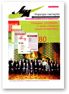 Літаратура і мастацтва, 49-50 (4183-4184) 2002