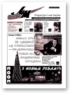 Літаратура і мастацтва, 1-2 (4187-4188) 2003