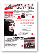 Літаратура і мастацтва, 3 (4189) 2003