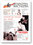 Літаратура і мастацтва, 4 (4190) 2003