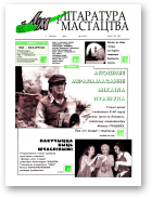Літаратура і мастацтва, 6 (4192) 2003