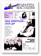 Літаратура і мастацтва, 7 (4193) 2003