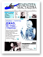 Літаратура і мастацтва, 8 (4194) 2003