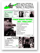 Літаратура і мастацтва, 9 (4195) 2003