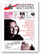 Літаратура і мастацтва, 10 (4196) 2003