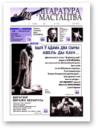 Літаратура і мастацтва, 11 (4197) 2003