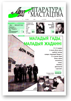 Літаратура і мастацтва, 12 (4198) 2003