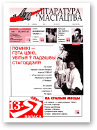 Літаратура і мастацтва, 13 (4199) 2003