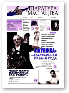 Літаратура і мастацтва, 14 (4200) 2003