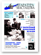 Літаратура і мастацтва, 15 (4201) 2003