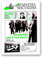 Літаратура і мастацтва, 16 (4202) 2003